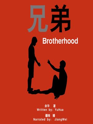 cover image of 兄弟 (Brotherhood)